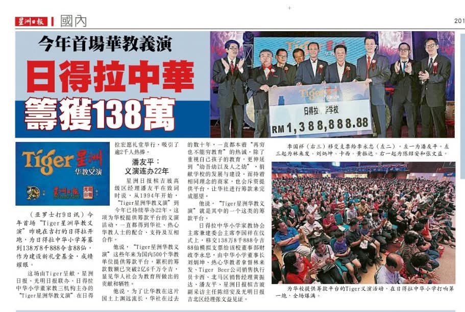 Newspaper report on fundraising for Chung Hwa Jitra school hall